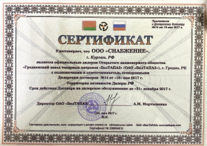 ДИЛЕРСКИЙ СЕРТИФИКАТ 2017г