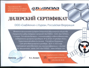 ДИЛЕРСКИЙ СЕРТИФИКАТ 2023г