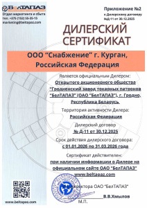 ДИЛЕРСКИЙ СЕРТИФИКАТ 2026г