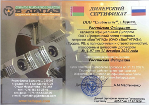 ДИЛЕРСКИЙ СЕРТИФИКАТ 2021г