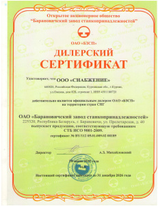ДИЛЕРСКИЙ СЕРТИФИКАТ 2025