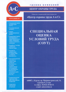 СПЕЦИАЛЬНАЯ ОЦЕНКА УСЛОВИЙ ТРУДА (СОУТ)
