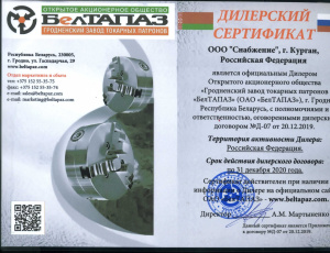 ДИЛЕРСКИЙ СЕРТИФИКАТ 2020г