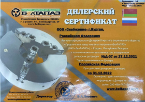 ДИЛЕРСКИЙ СЕРТИФИКАТ 2022г