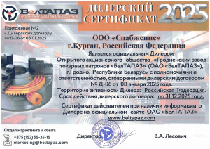 ДИЛЕРСКИЙ СЕРТИФИКАТ 2025г