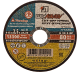 Круг отрезной арм. 115х2,5х22 14А (Луга) А30