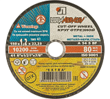 Круг отрезной арм. 150х1,2х22 14А (Луга) 