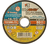 Круг отрезной арм. 115х1,6х22 14А (Луга) А40