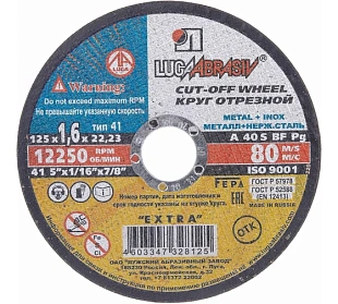 Круг отрезной арм. 125х1,6х22 14А (Луга) А40