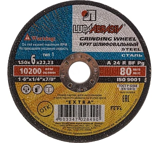 Круг зачистной 150х6х22 24А (Луга)